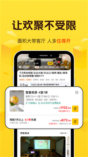 美团民宿手机版0
