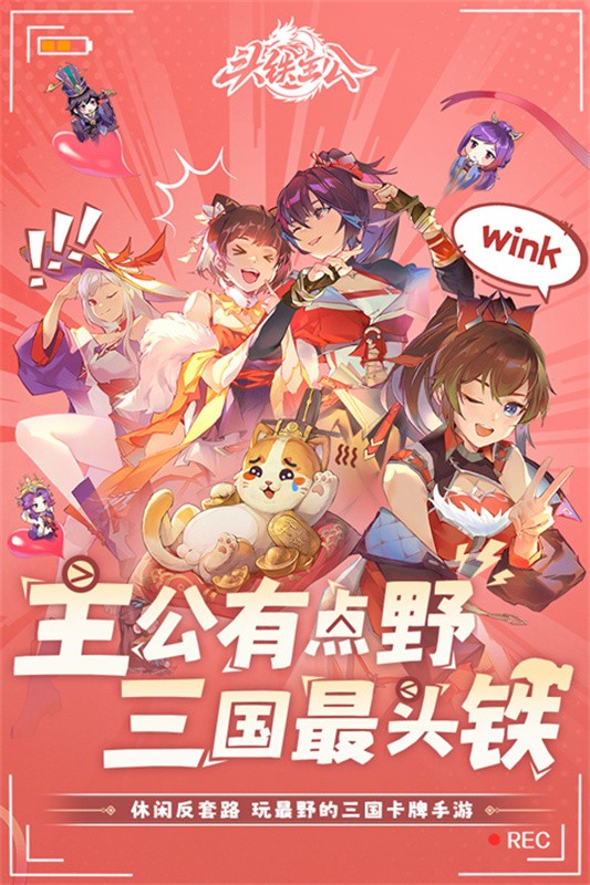 头铁主公手游4