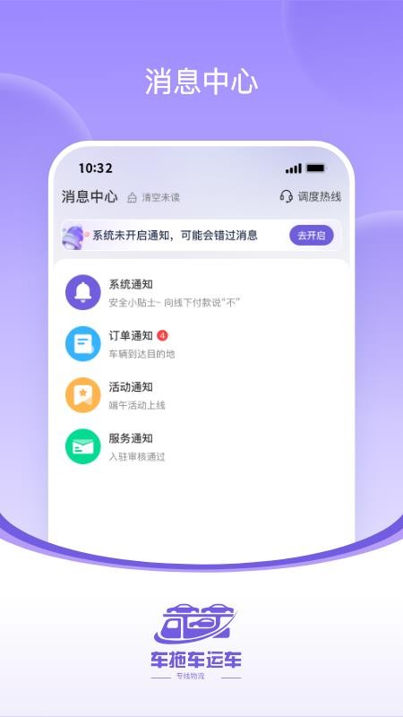 车拖车托运端最新版2