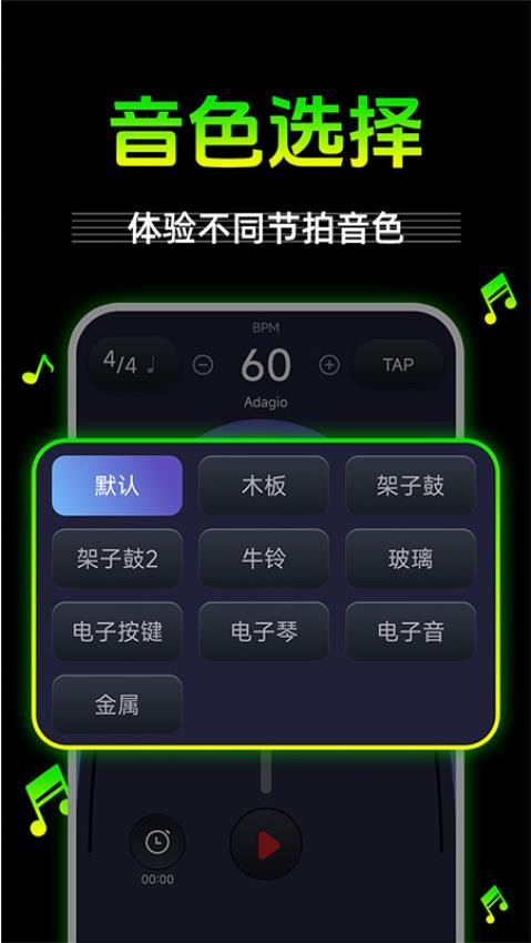 节拍器节奏器最新版2