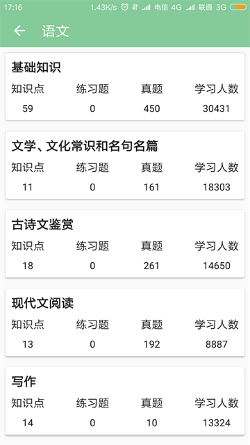 高考笔记免费版0