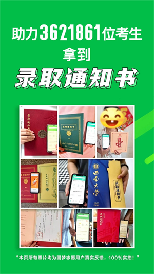 圆梦志愿3