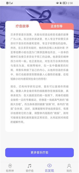 云之音听歌app3