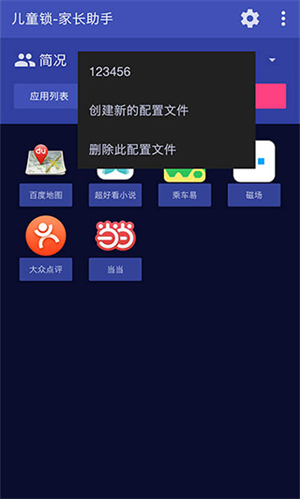 儿童锁家长助手2