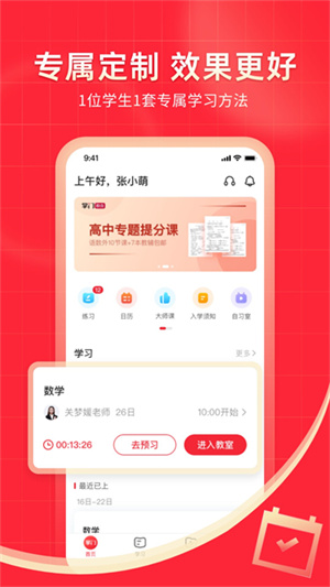 掌门1对1辅导学生端2