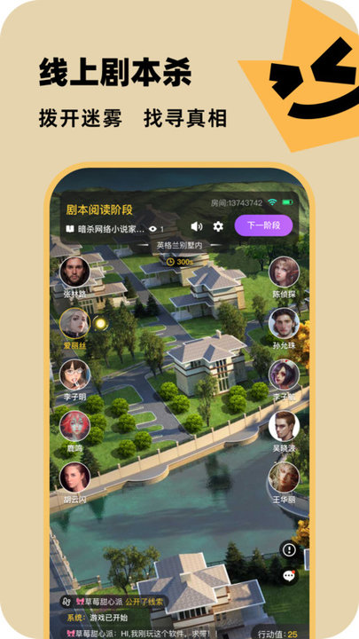 百变大侦探剧本杀游戏4