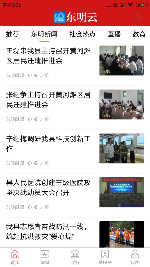 东明云客户端2