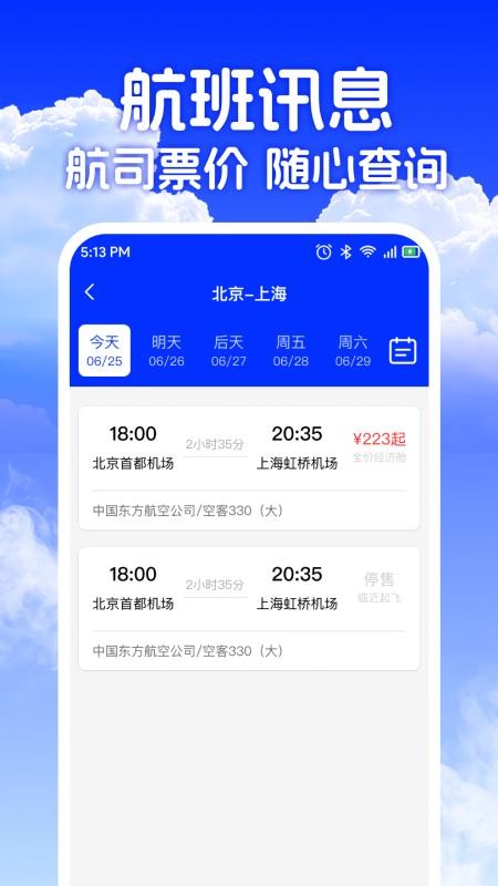 低价机票助手最新版2
