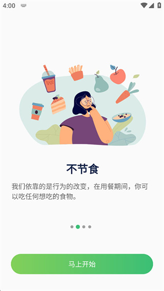 薄荷轻断食1