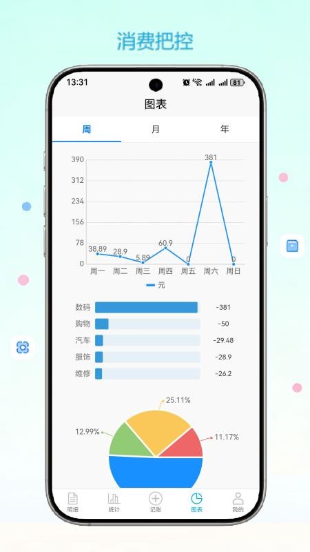 闪记账本手机版