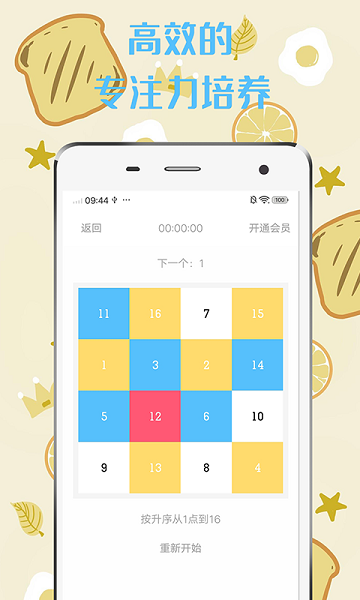 舒尔特方格注意力训练2