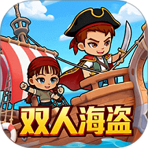双人海盗王冒险游戏