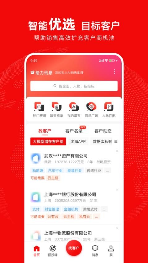 给力讯息最新版0