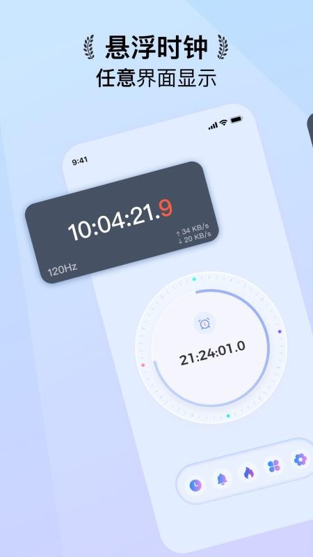 悬浮时钟抢购秒杀助手app4