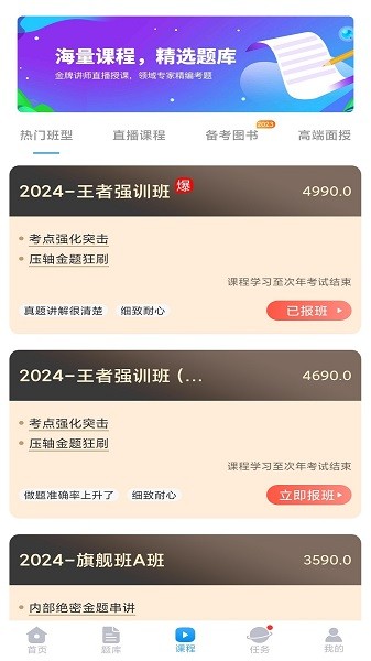 医考网校官方版