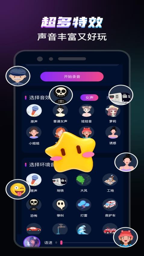 爱玩实时变声器最新版3
