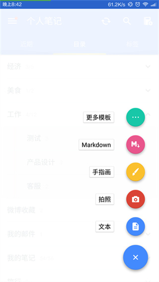 为知笔记手机版0