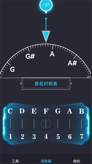 免费调音器软件3