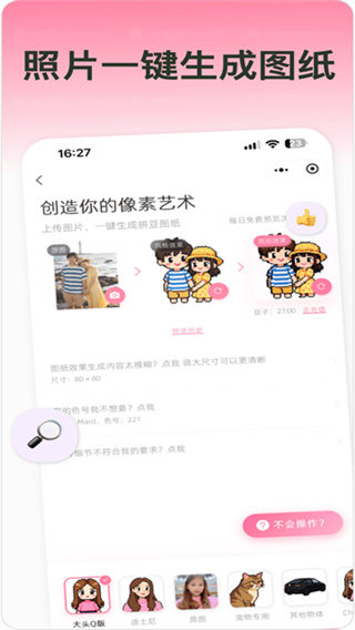 拼豆星球下载1