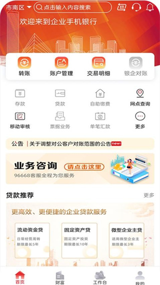 山东农信企业版客户端3