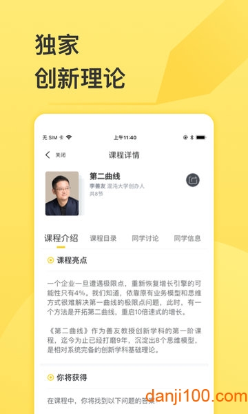 混沌大学官方app0