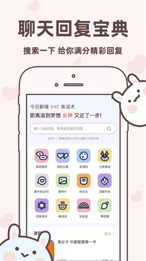 聊天回复宝典免费版0