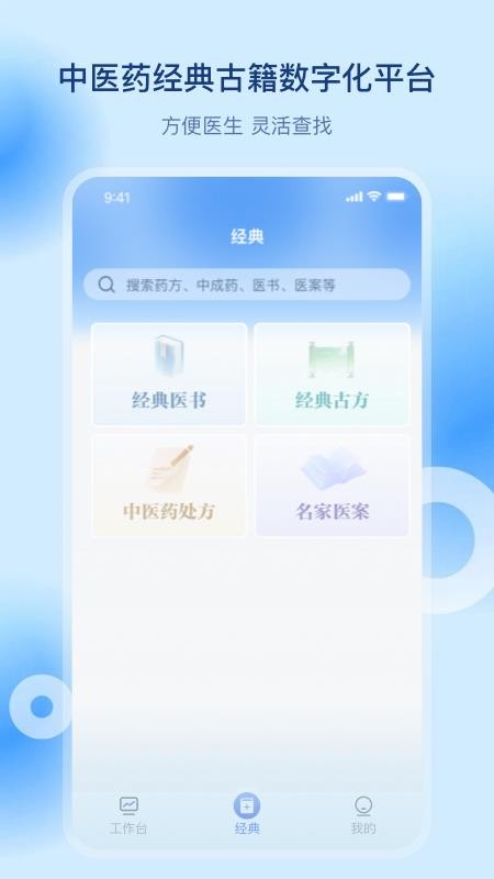 安顿中医软件0