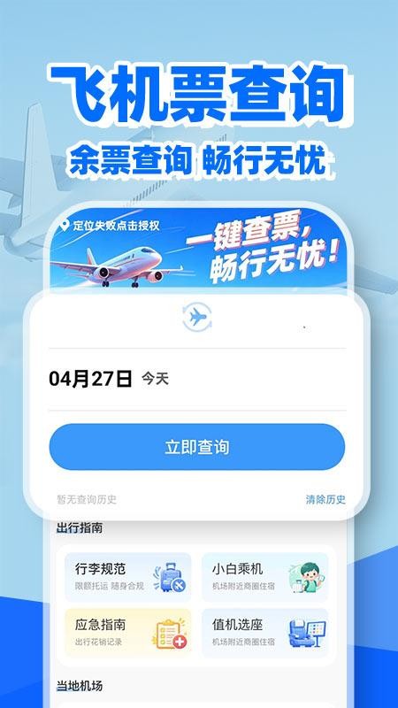 特价机票余票查客户端4