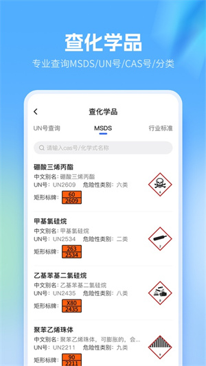 危化镖局官方版0