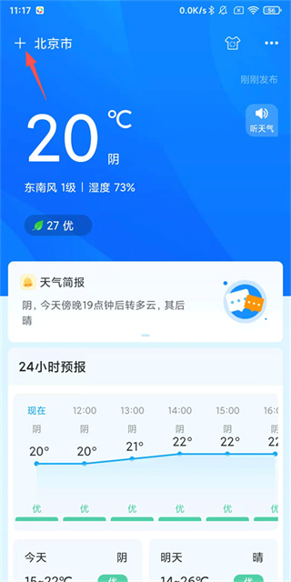 本地实况天气app(本地天气)2