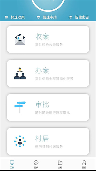 律师镖局软件0