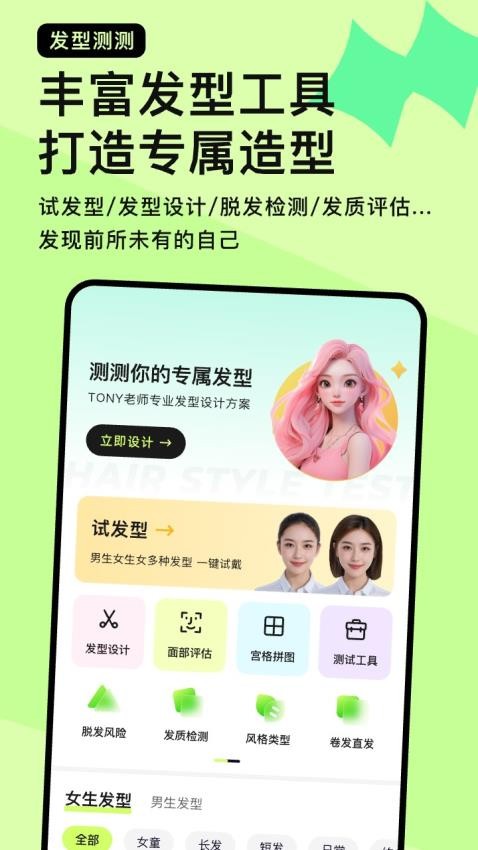 发型测测官网版0