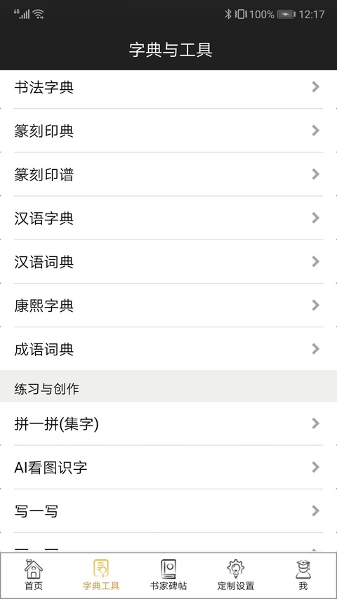 不厌书法app最新版本2