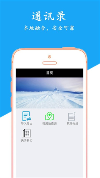手机通讯录备份软件2