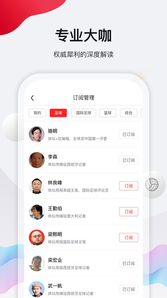 体坛加新闻客户端2