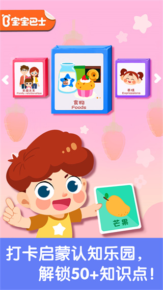宝宝启蒙认知卡app4