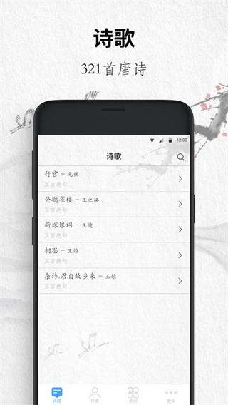 唐诗三百首大全app4