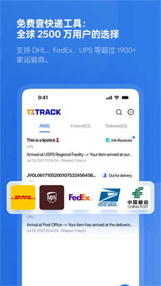 17TRACK国际快递2