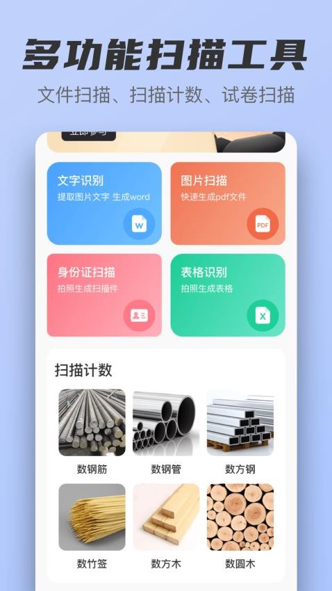 扫描仪OCR拍照识字官方版