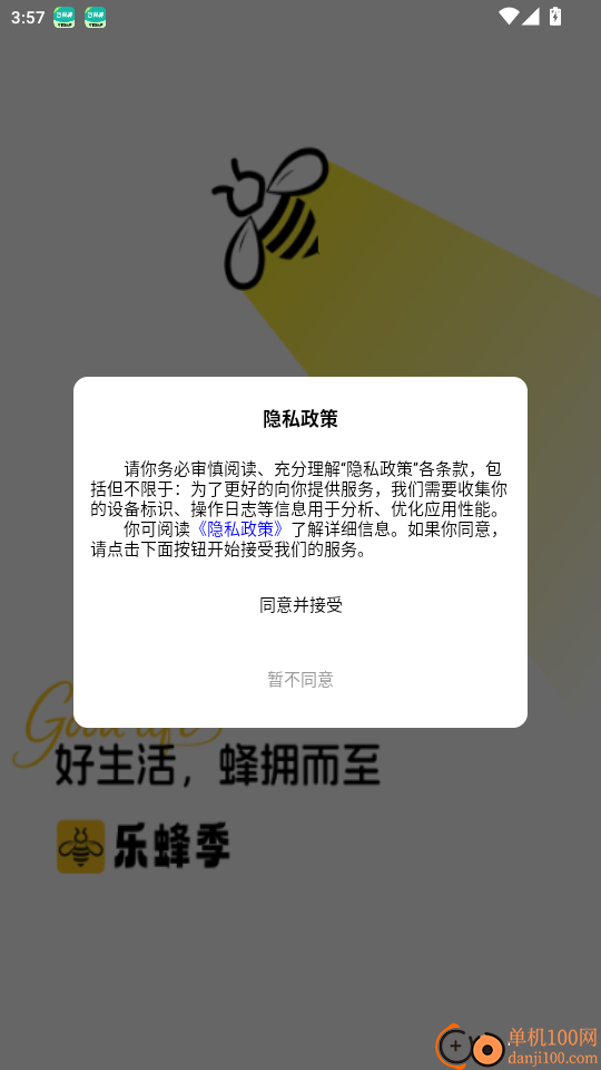 乐蜂季官网版