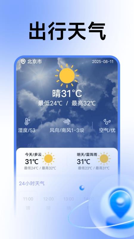 智能语音卫星导航手机版2