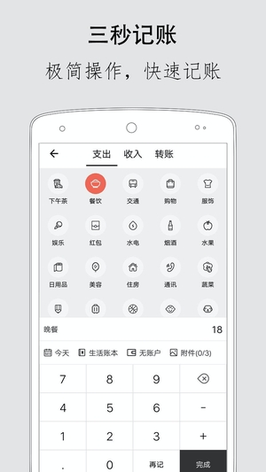 极简记账软件0