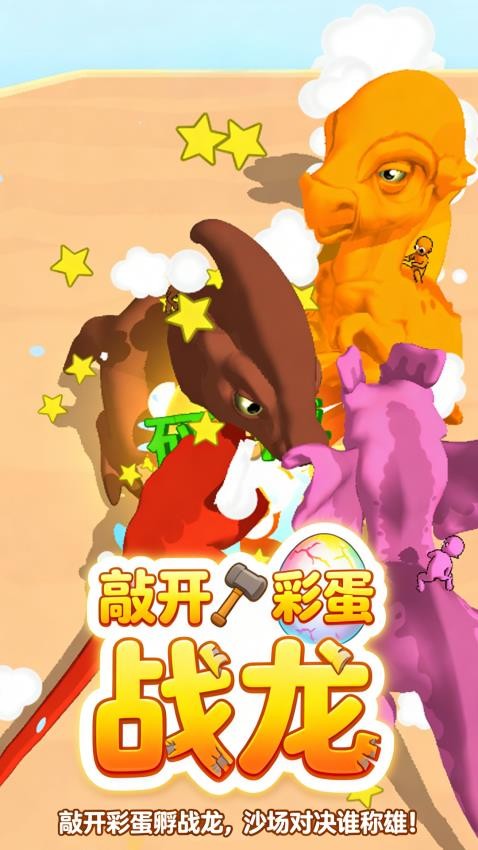 恐龙种族进化游戏2