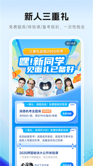 润德教育官方版0