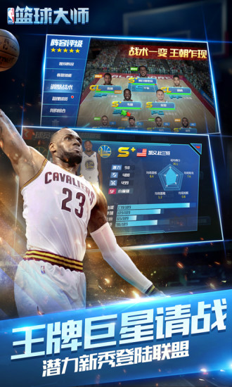 nba篮球大师破解版 nba篮球大师破解版下载