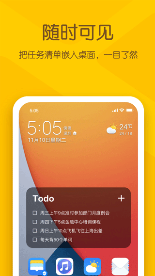 小黄条便签手机版2