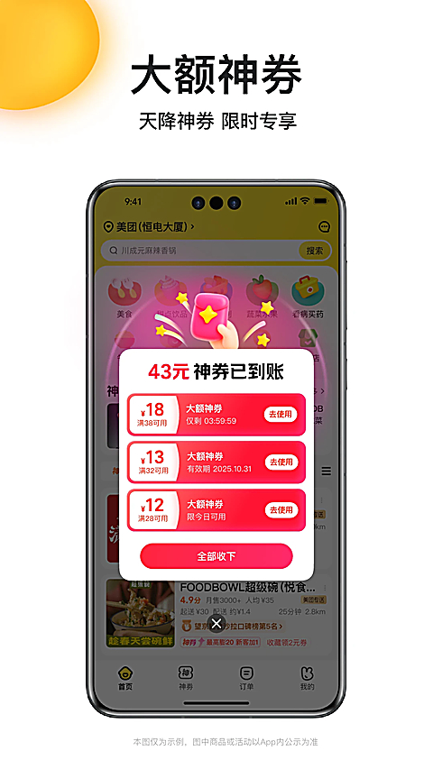 美团外卖订餐平台4