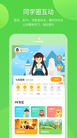 冀教学习小学版0