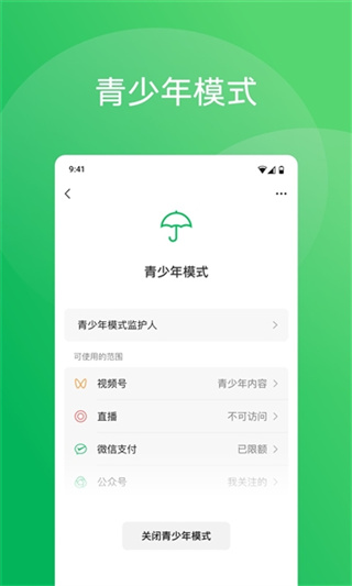 微信pad专用版0