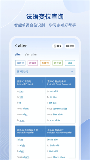 法语助手最新版4